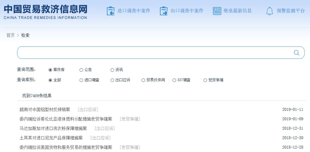 各国商品反倾销查询.jpg