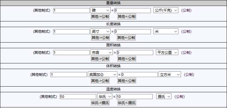 度量转换器.png