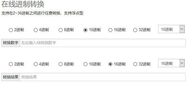 进制转换.png