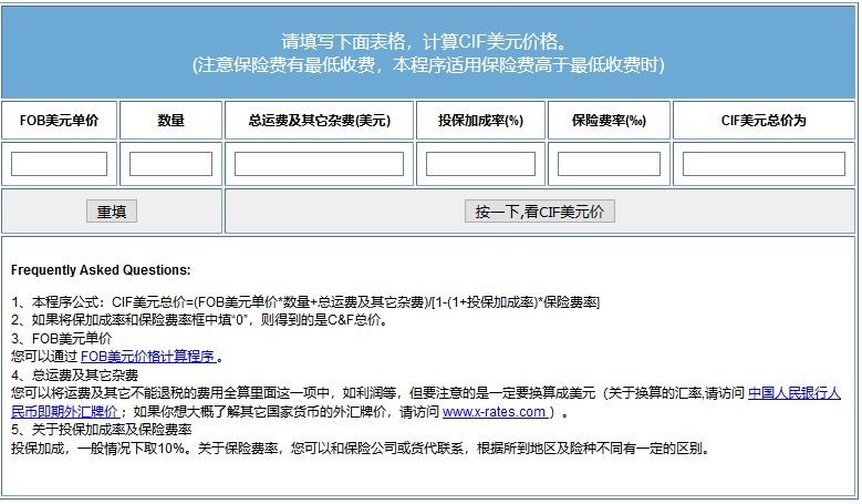 CIF价格计算器.jpg