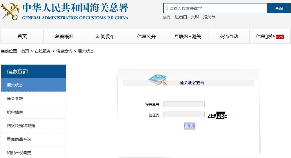 通关状态查询.jpg