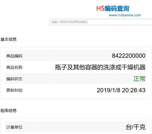 HS编码查询.jpg