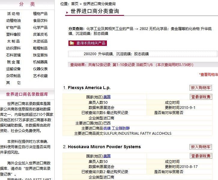 中国商品网数据.jpg