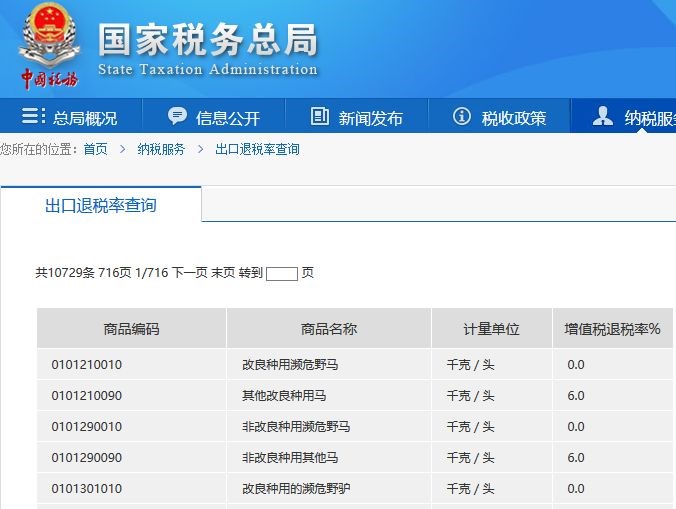 出口退税查询.jpg